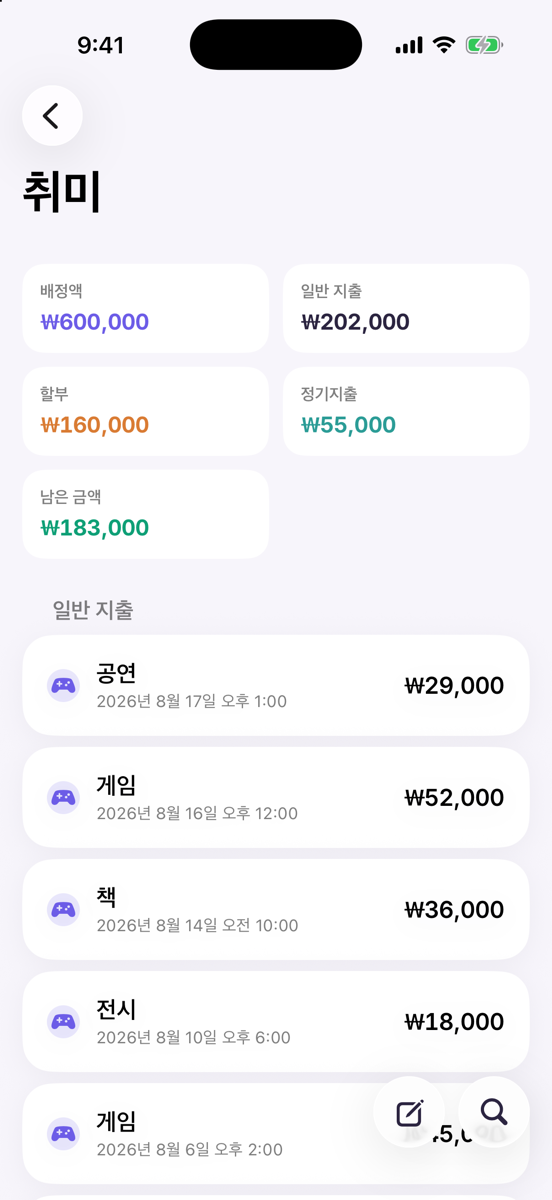 취미 봉투 상세 화면. 배정액 600,000원, 일반 지출 202,000원, 할부 160,000원, 정기지출 55,000원, 남은 금액 183,000원이 표시되고 그 아래에 공연, 게임, 책 같은 일반 지출 내역이 이어진다.